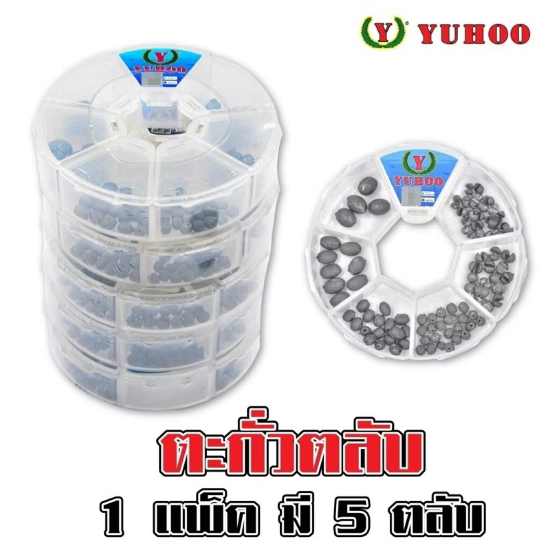 Yuhoo ตะกั่วตลับคุ้มสุดสินค้าพร้อมส่ง