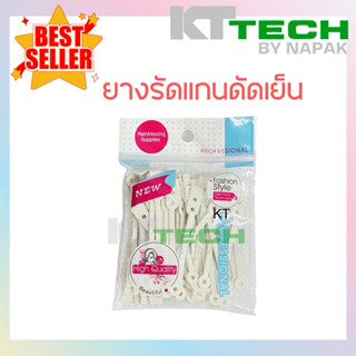 ยางรัดแกนดัดผม ยาง latex