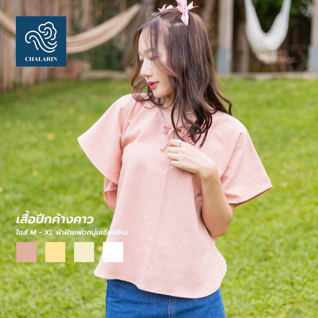 เสื้อปีกค้างคาว ไซส์ M - XL ผ้าฝ้ายฟอกนุ่มเชียงใหม่