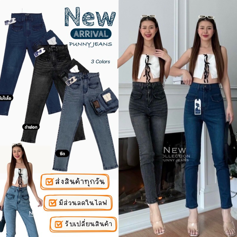 🌷Punny Jeans กางเกงยีนส์แฟชั่นรุ่นเอวสูงปรี๊ด!! กางเกงยีนส์ทรงบอยสาวอวบ งานผ้ายืดตามตัวแต่งกระเป๋าแฟชั่นด้านหน้าเก๋ๆ