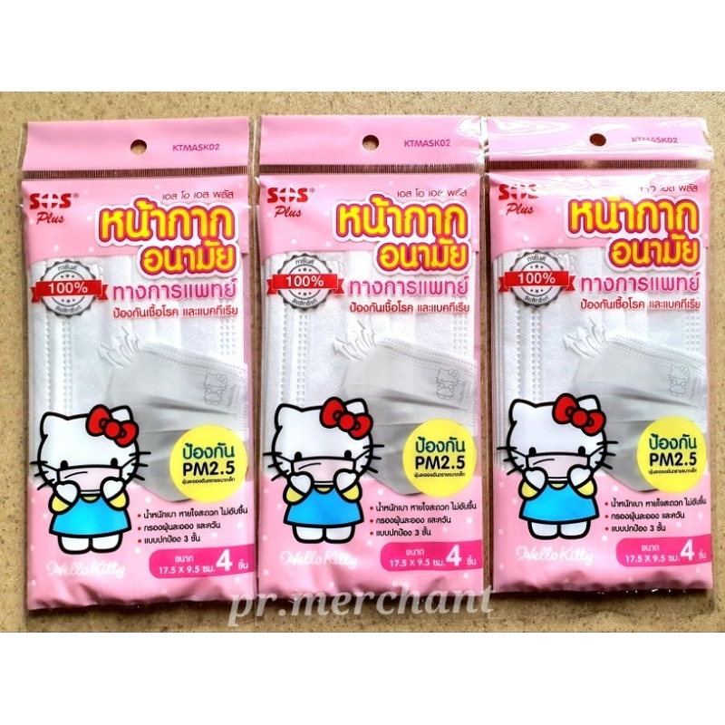 หน้ากากอนามัย SOS Plus (แพค 3 ซอง 12 ชิ้น) ลิขสิทธิ์แท้ คิตตี้ Hello Kitty ป้องกันฝุ่น PM 2.5 กรองฝุ