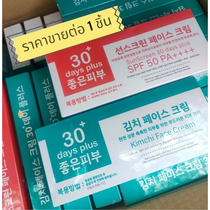 ครีมกิมจิ | กันแดดกิมจิ | Kimchi Face Cream 30 Days Plus 15 ml.