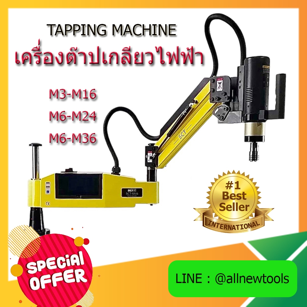 เครื่องต๊าปเกลียวไฟฟ้าระบบออโต้ (IRON ELECTRIC TAPPING MACHINE) ขนาด M3-M16 รับประกันมอเตอร์ 1 ปีเต็