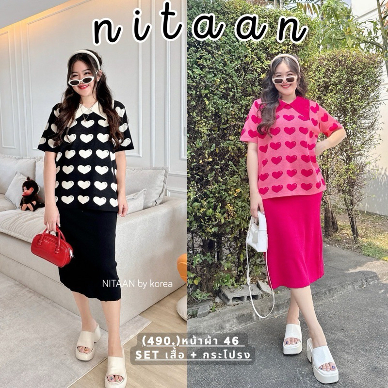 NITAAN เซ็ตเสื้อลายหัวใจ+กระโปรง ไหมพรมทั้งชุด ใส่คู่ ใส่แยกกับตัวอื่นก็ได้ บอกเลยคุ้มมากกก ทรงสวย