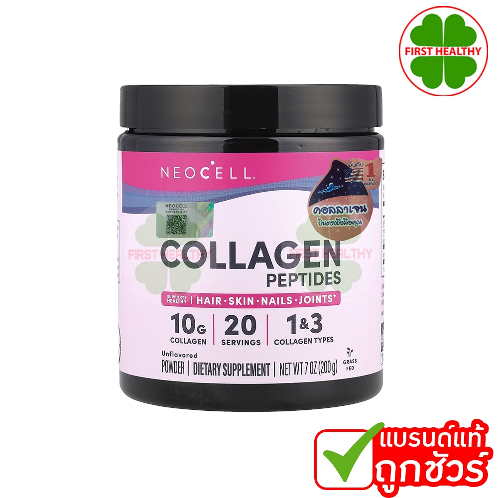 Neocell Super Collagen Powder "ชนิดผง 1 กระปุก" นีโอเซล คอลลาเจน ชนิดผง (1 กระปุก 200g)