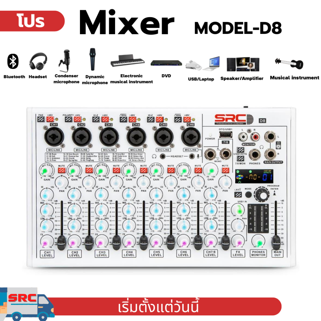 มิกเซอร์SRC D8 มีระบบOTG ใช้สำหรับไลฟ์สด บันทึกเสียงเชื่อมต่อ Bluetooth & USB+เอฟเฟกต์ DSP 100 แบบ รองรับไมค์คอนเดนเซอร์