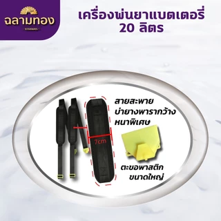 เครื่องพ่นยาแบตเตอรี่ ถังพ่นยาแบตเตอรี่ 20 ลิตร สีม่วง มอเตอร์ปั้มคู่ พ่นยา (ค.12-5)