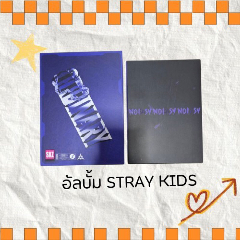 อัลบั้มวงเด็กหลง SKZ