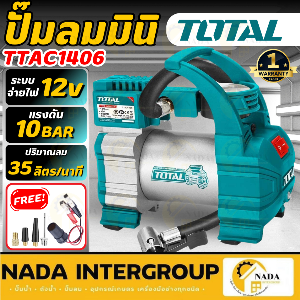 🎉แท้ ส่งไว🎉 TOTAL ปั๊มลมมินิ 12 V ชนิดเสียบในรถยนต์ TTAC1406 ปั๊มลมติดรถยนต์ ปั๊มลมพกพา เครื่องสูบลมพกพา