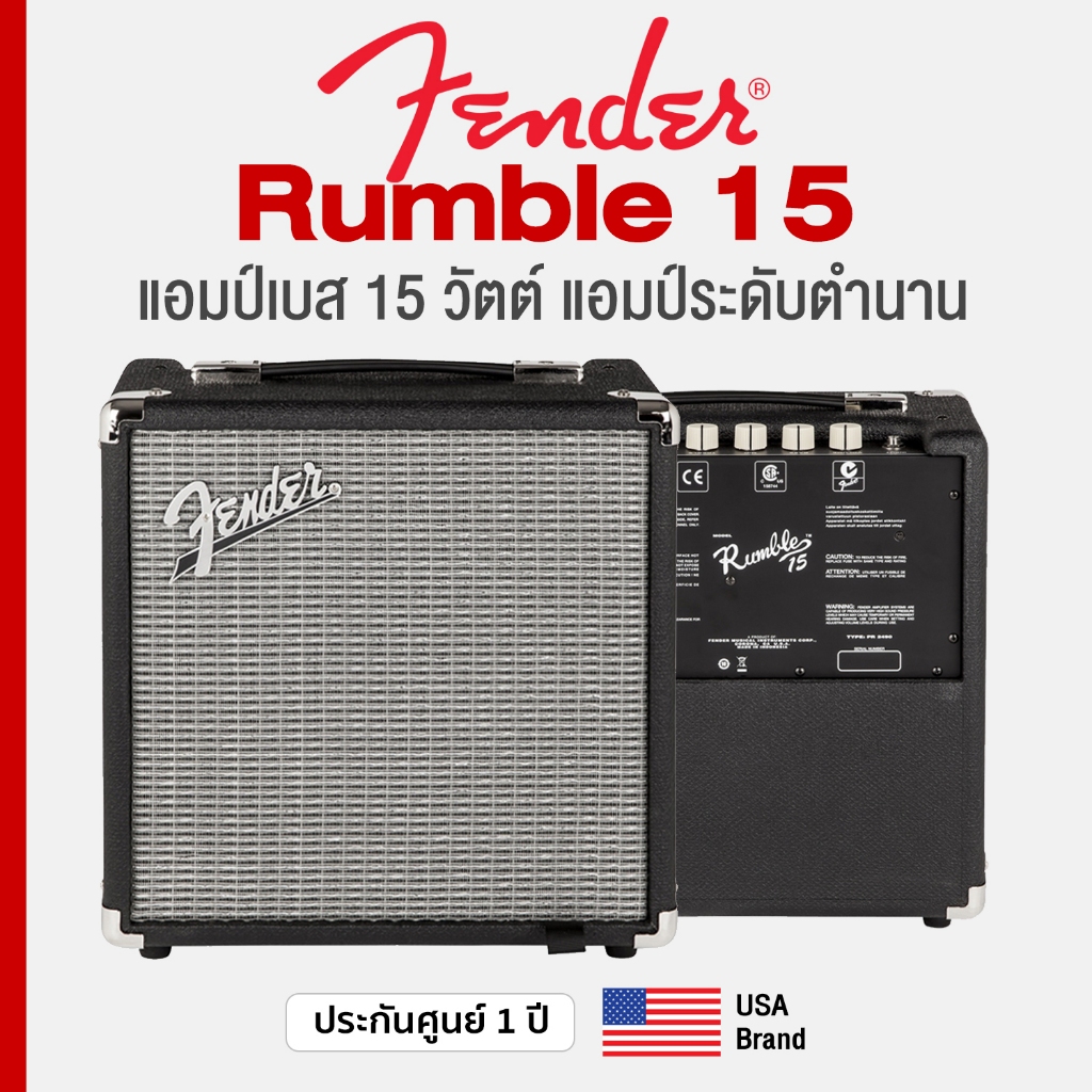 Fender® Rumble 15 V3 Bass Amp แอมป์เบส 15 วัตต์ แอมป์ระดับตำนาน สำหรับฝึกซ้อมในห้อง  ** ประกันศูนย์ 
