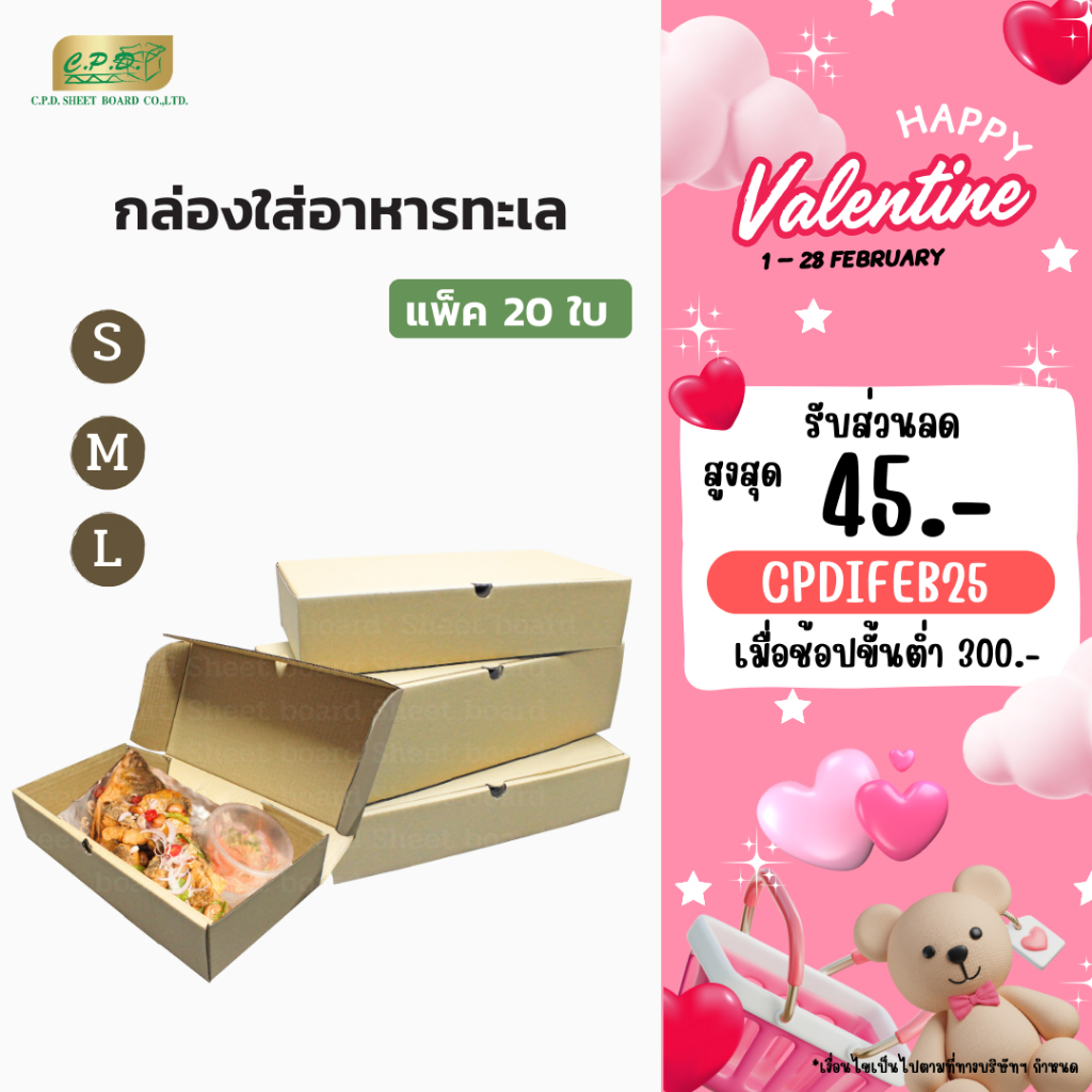 คุ้มสุด กล่องอาหารทะเลเผา ปลาเผา ซี่โครงย่าง แพค 20 ใบ (พร้อมส่ง)