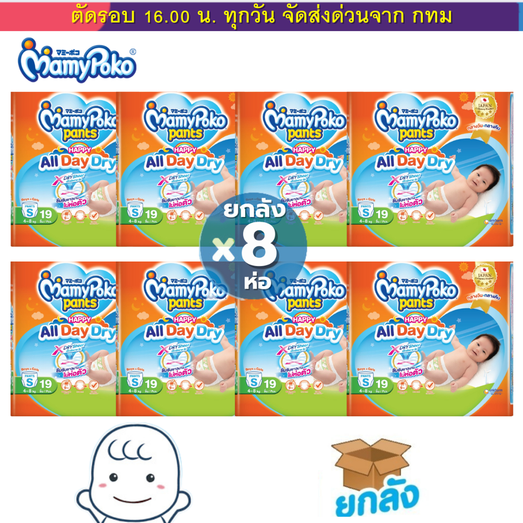 (ส่งด่วน⚡️ไม่มีวันหยุด) (Live) แพมเพิส MamyPoko  ยกลัง 8 ห่อ โฉมใหม่สุด All day dry ห่อส้ม เต็มลัง 8 ห่อ,ครึ่งลัง 4 ห่อ