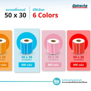สติ๊กเกอร์สี กระดาษความร้อน ฉลากสินค้า โลโก้ บาร์โค้ด ป้ายสติ๊กเกอร์ Thermal Color Sticker Label