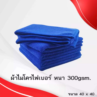 ผ้าไมโคร ทำความสะอาดอเนกประสงค์,ใช้เช็ครถ,ครัว,จาน,ผ้าไมโคร,…