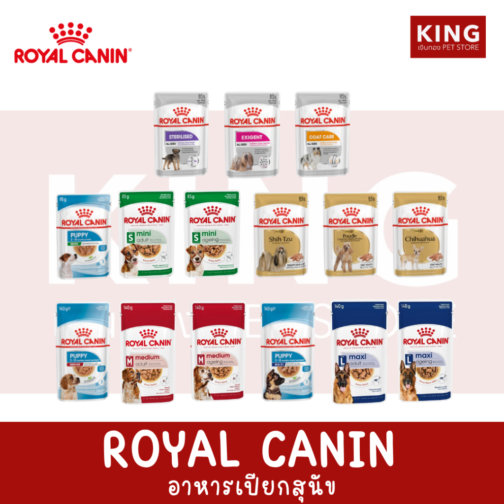 Royal Canin Dog โรยัลคานิน อาหารเปียก สำหรับสุนัข แบบซอง ขนาด 85g.-140g.