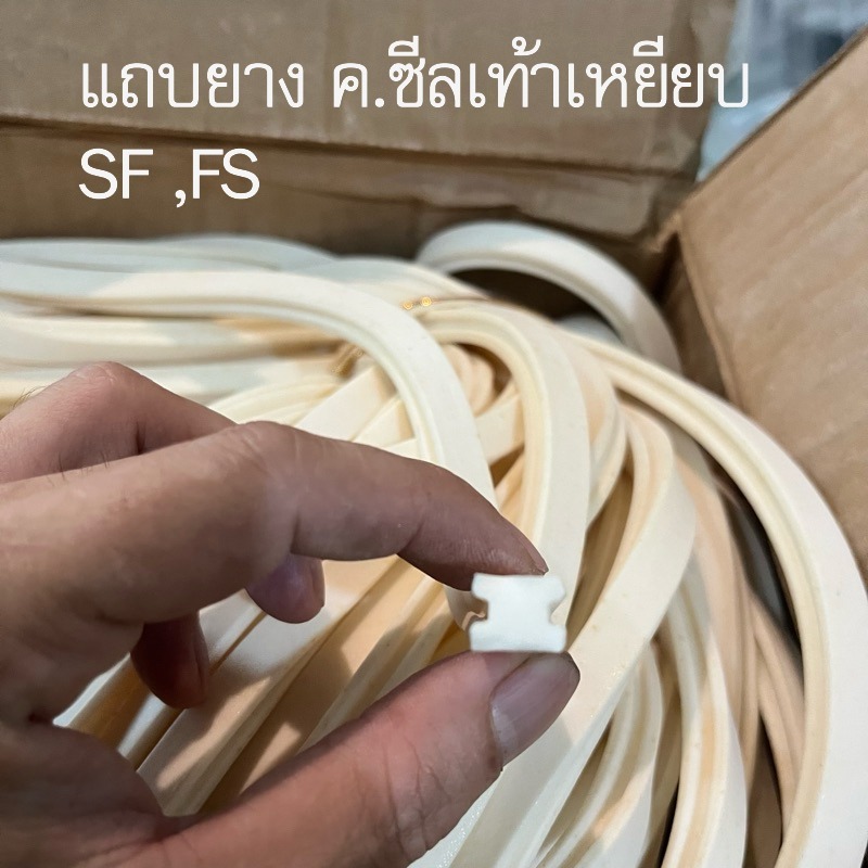 แถบยางเครื่องซีลมือกด9x7มม. ,แถบยางเครื่องซีลเท้าเหยียบ12x9.5มม. ตัดได้ทุกความยาว
