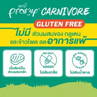 PRAMY CARNIVORE (1กล่อง12ซอง) อาหารเปียกแมว พรามี่ คาร์นิวอร์ โปรตีนสูงเนื้อสัตว์เน้นๆ fs