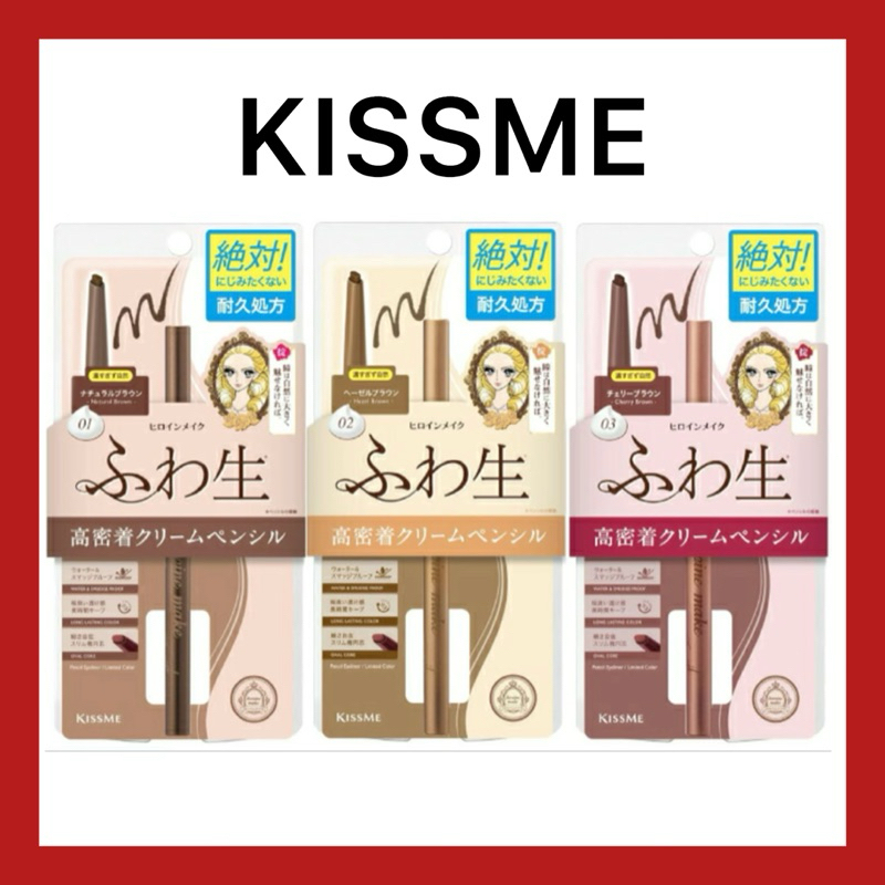 (ของแท้🇯🇵ส่งไวจริง🔥) Kiss Me Heroine Make Soft Define Cream Pencil สูตรซอฟต์ไม่เข้มข้นเกินไป สร้างเงาที่ดูเป็นธรรมชาติ