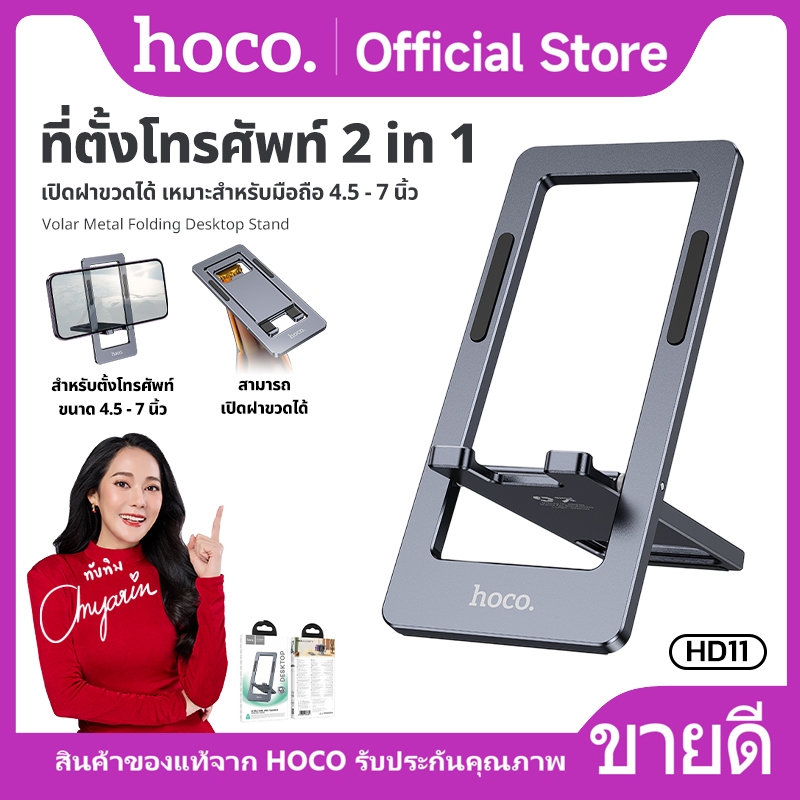 ที่ตั้งโทรศัพท์ 2 in 1 สามารถเปิดฝาขวดได้ เหมาะสำหรับมือถือขนาด 4.5-7 นิ้ว HOCO HD11