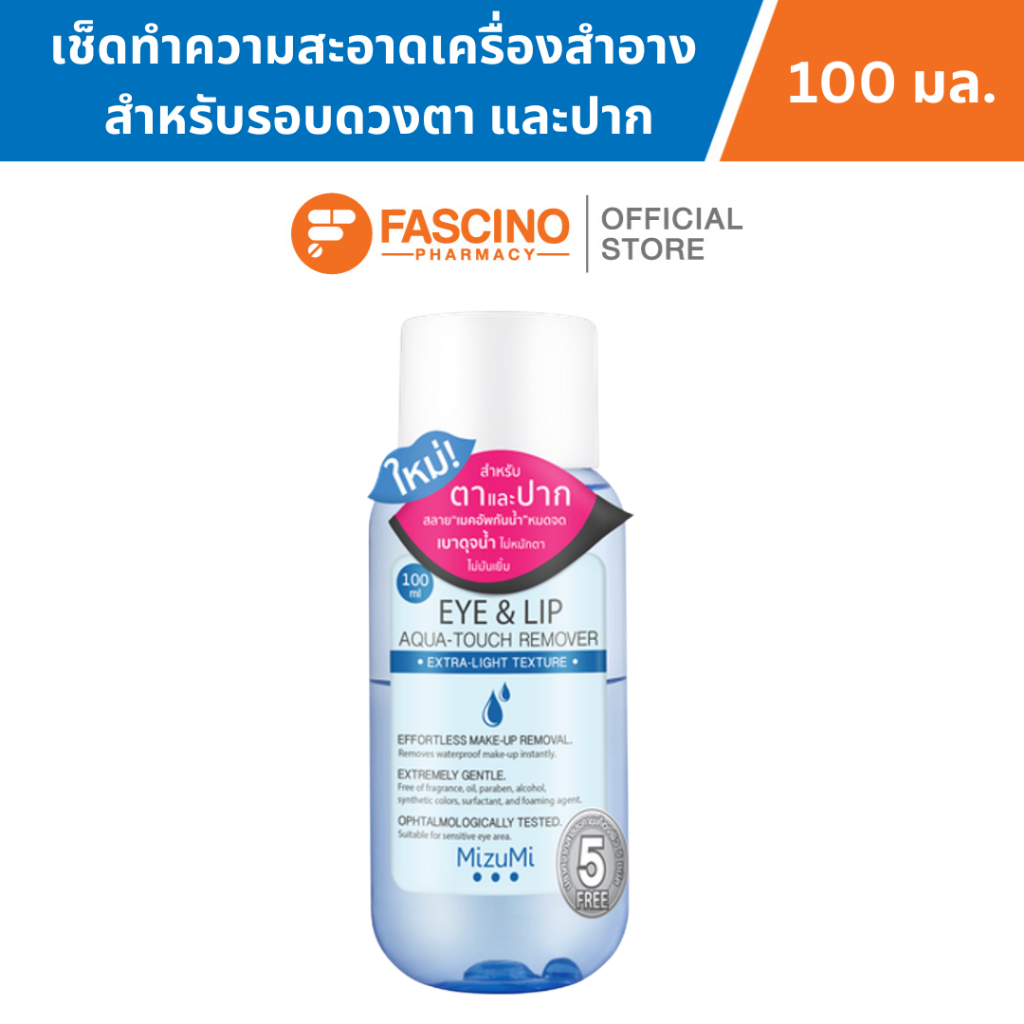 MizuMi Eye & Lip Aqua-Touch Remover ผลิตภัณฑ์เช็ดทำความสะอาดเครื่องสำอาง สำหรับรอบดวงตาและปาก (10 มล.)