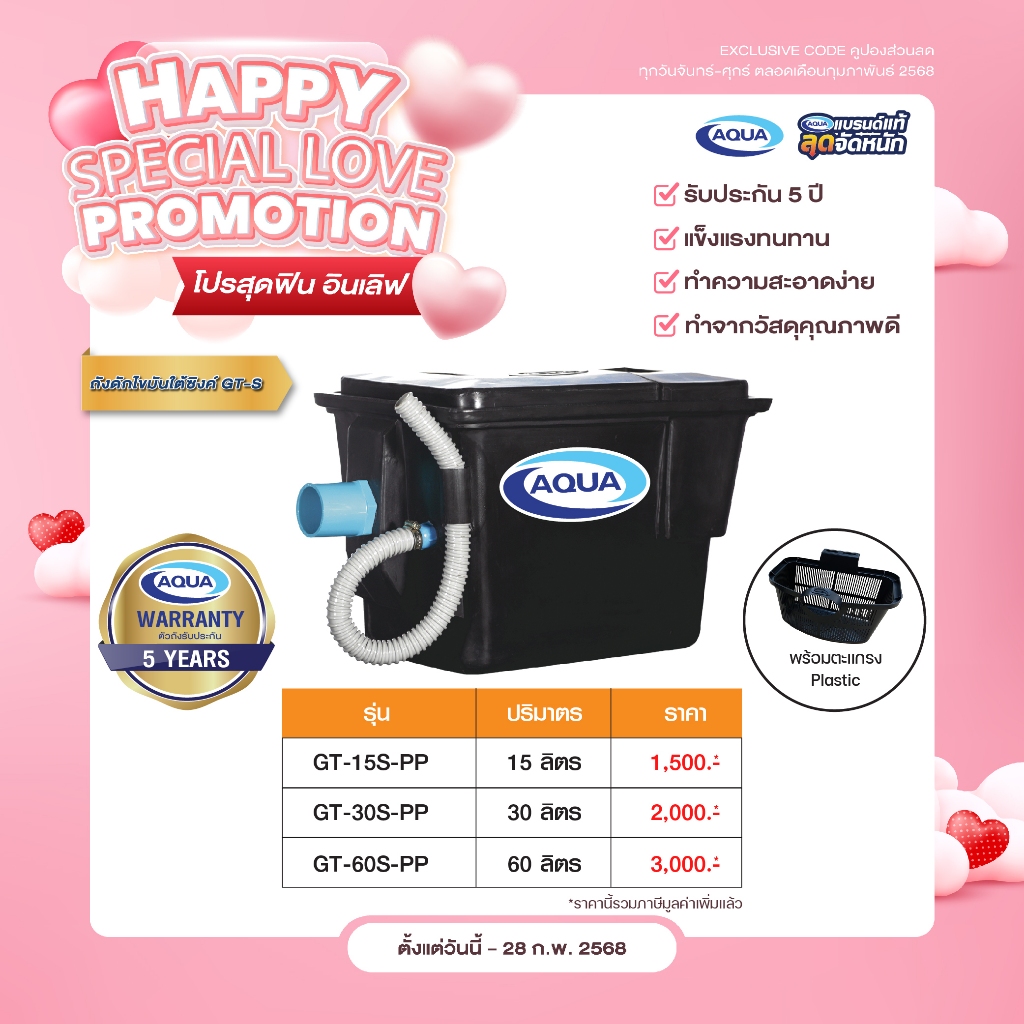 ถังดักไขมัน รุ่น GT สำหรับติดตั้งใต้ซิ้งค์ (Black) (ปริมาตร 15,30,60 ลิตร) ของแท้จาก Aqua Nishihara
