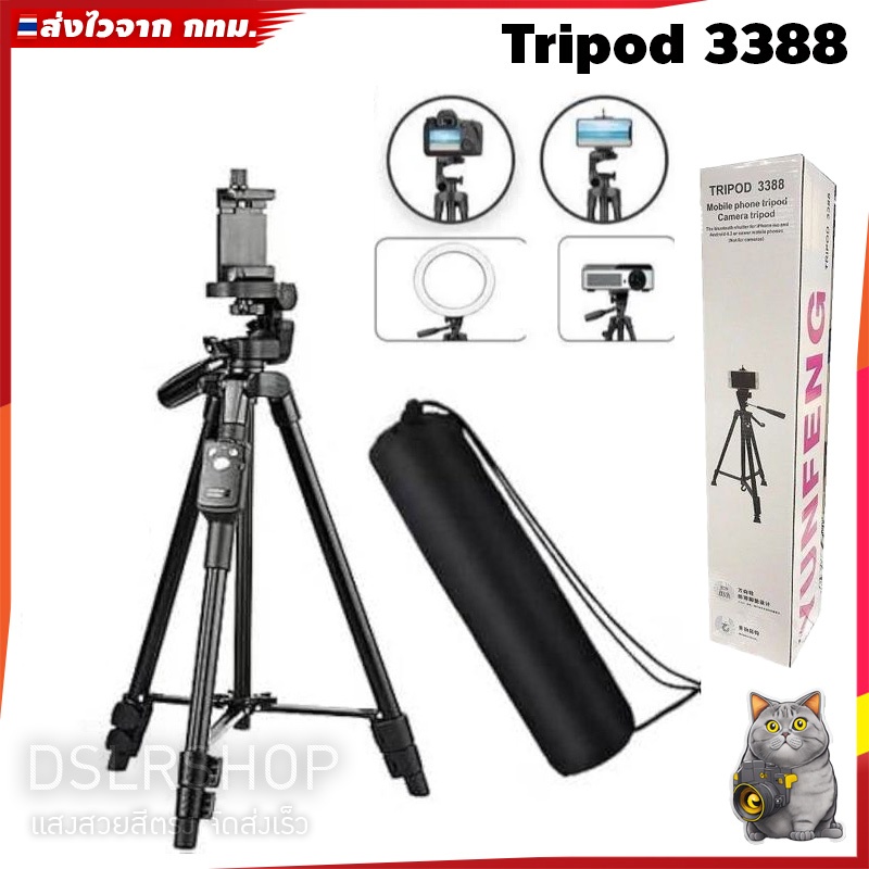 ขาจับมือถือ และ ขาตั้งกล้อง + รีโมทบลูทูธ รุ่น TRIPOD-3388 และ รุ่น TRIPOD-3520(ไม่มีรีโมท)