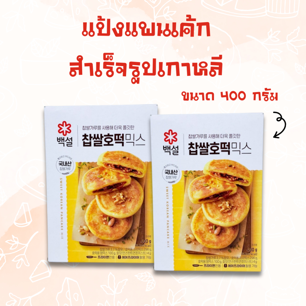 แป้งแพนเค้กสำเร็จรูป เกาหลี โฮต๊อก 400g 호떡 แป้งโฮต๊อก HOTTEOK