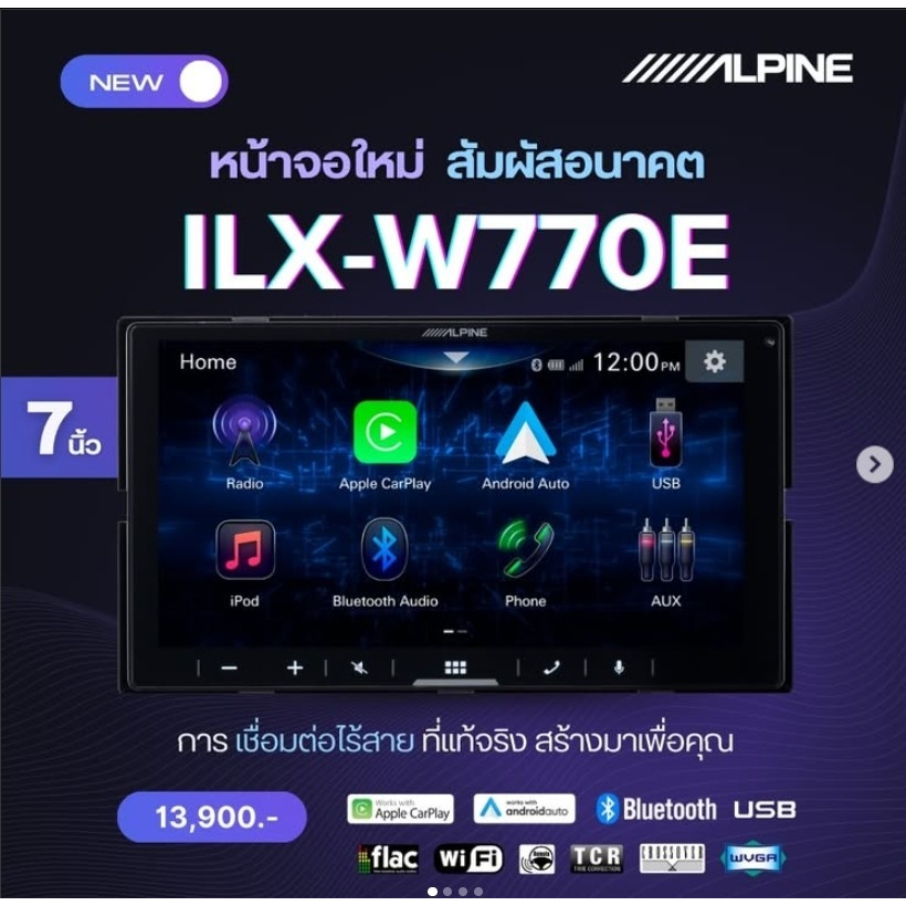 จอ 2 DIN ALPINE รุ่น  iLX-W770E ขนาด 7 นิ้ว ใช้ Apple CarPlay และ Android Auto แบบไร้สาย และเสียบสาย