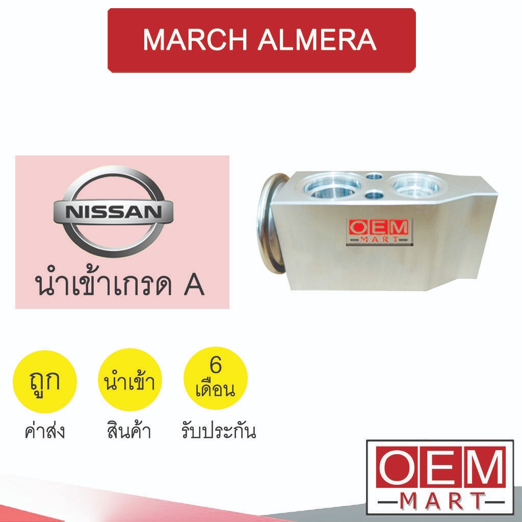 วาล์วแอร์ นำเข้า นิสสัน มาร์ช อัลเมร่า แอร์รถยนต์ MARCH ALMERA 0311 212