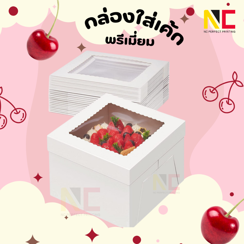 กล่องใส่เค้กปอนด์พรีเมียม สีขาว 3 ขนาด 1,2,3 ปอนด์ 10ชิ้น/แพ็ค พร้อมส่งจากไทย