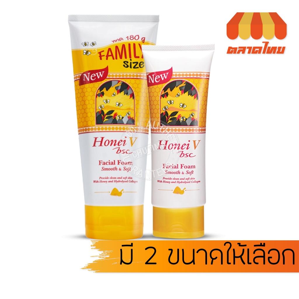 โฟมล้างหน้า ฮันนี่ วี บีเอสซี เฟเชียล โฟม Honei V Bsc Facial Foam Smooth & Soft 100g./ 180g.