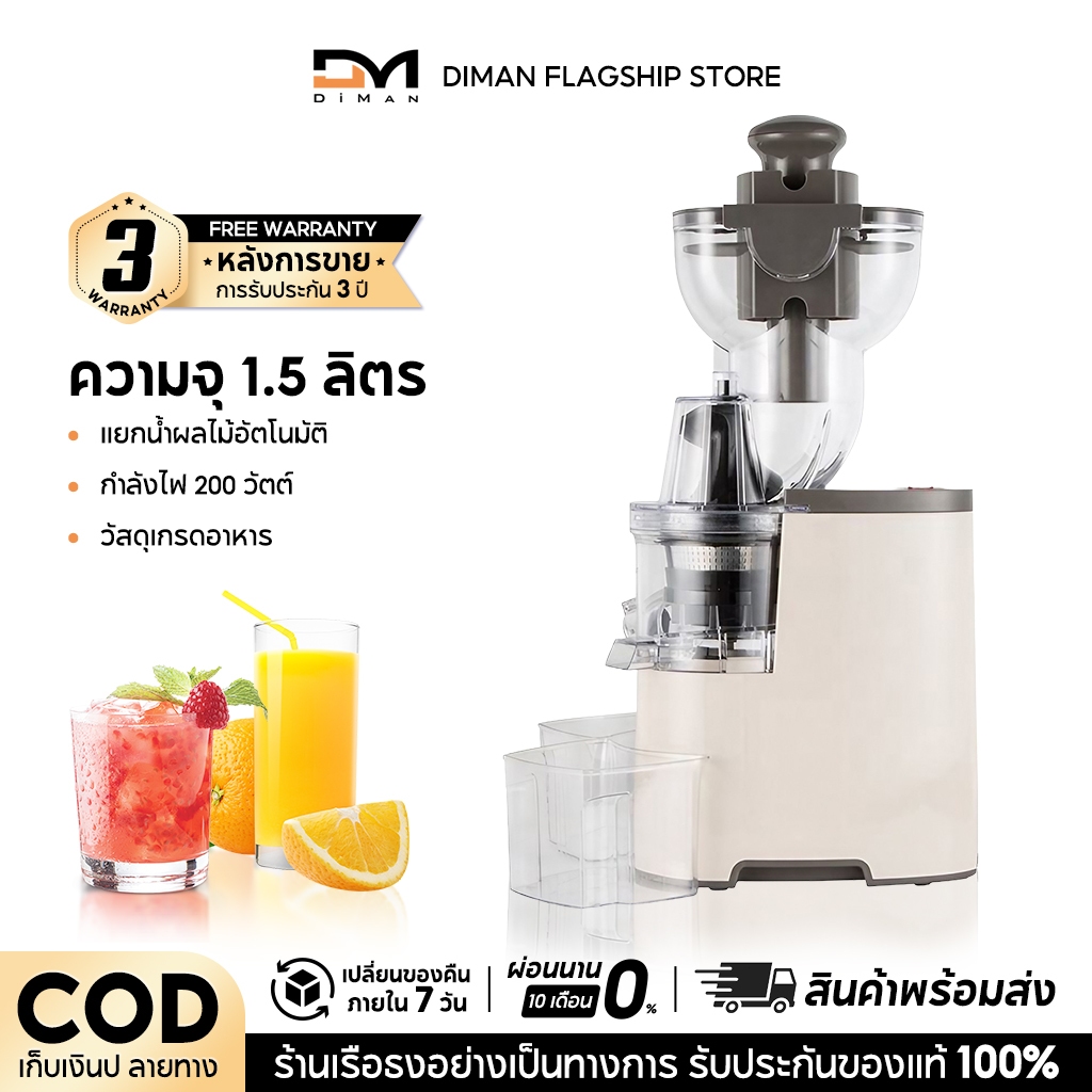 DIMAN เครื่องสกัดน้ำผลไม้ คั้นน้ำผลไม้แยกกาก เครื่องสกัดน้ำผลไม้ความเร็วต่ำ ผลไม้แยกกาก เครื่องแยกกากผลไม้