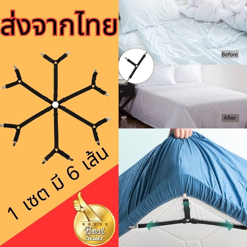 ส่งสินค้าทุกวัน 3/6หัว สีดำ สายรัดผ้าปูที่นอน สายรัดมุมเตียง ที่รัดผ้าปูที่นอน สายรัดกันลื่นผ้าปู