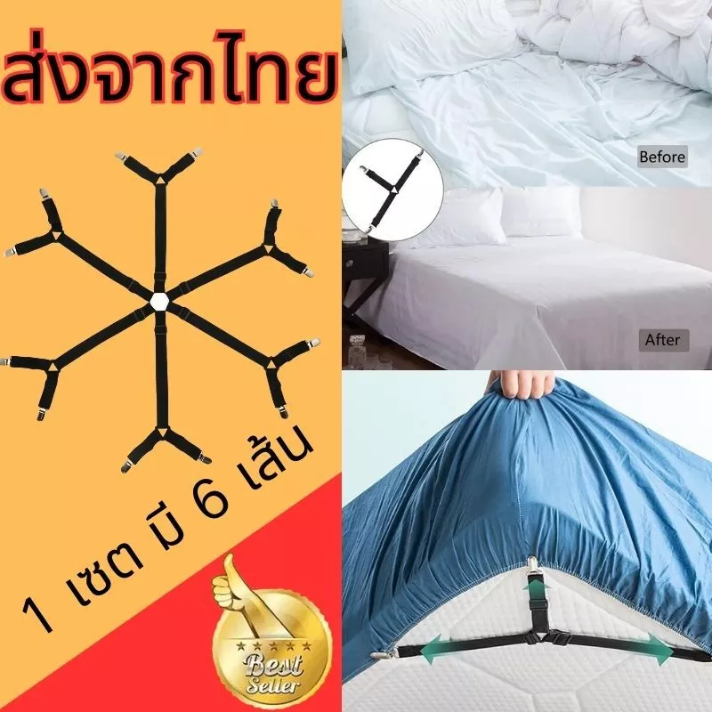 สายรัดมุมเตียง สายรัดผ้าปูที่นอน 3/6 หัว สีดำ - รูปที่ 1
