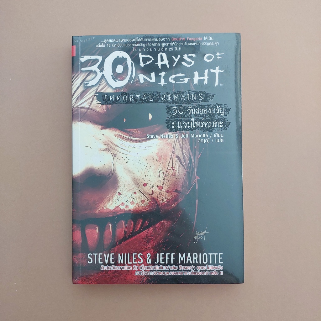 30 วันสยองขวัญ แวมไพร์อมตะ (30 Days of night)