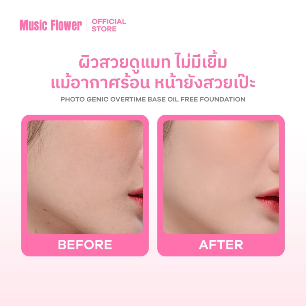[Music Flower] Photo Genic รองพื้นเนื้อครีมบางเบากันน้ำคุมมัน ไม่เหนียวเหนอะหนะ 30 ML. thumbnail 6