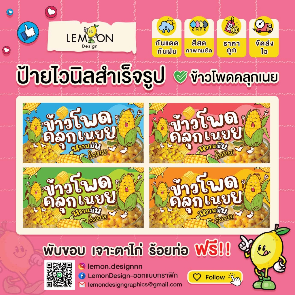 ป้ายไวนิลข้าวโพดฉ่ำเนย ป้ายอิงค์เจ็ท ป้ายสำเร็จรูปพร้อมใช้งาน ป้ายด่วน ป้ายพร้อมส่ง ป้ายราคาถูก
