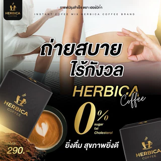 พร้อมส่ง !! กาแฟช่วยขับถ่าย Herbica coffee กาแฟคุณหมอเพื่อการขับถ่าย สำหรับผู้ที่ท้องผูก ขับถ่ายยาก