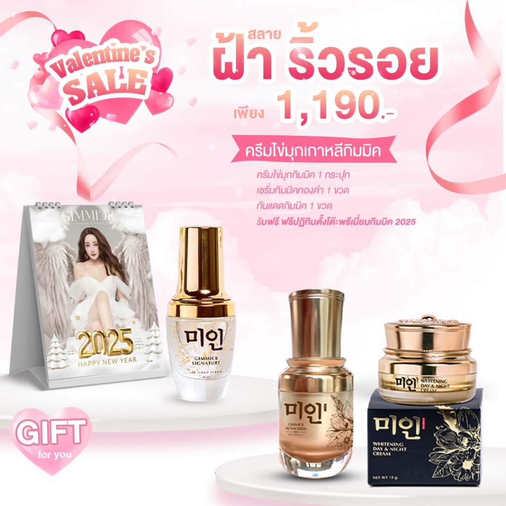 เซตสุดคุ้ม Gimmick Whitening 1 + Gimmick signature 24k gold serum 1 + Sunscreen 1 (Set FS)