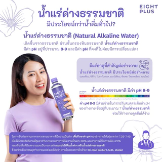 Eight Plus เอท พลัส (1 Multi-Pack) เนเชอรัลสปริงอัลคาไลน์วอเตอร์ Natural Spring Alkaline Water