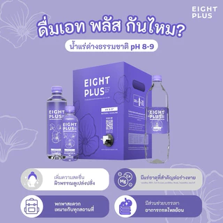 Eight Plus เอท พลัส (1 Multi-Pack) เนเชอรัลสปริงอัลคาไลน์วอเตอร์ Natural Spring Alkaline Water