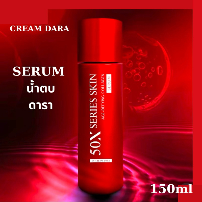 เซรั่ม ดารา ซีรี่ส์ สกิน เอจ ดีฟายอิ้ง คอลลาเจน เซรั่ม Series Skin Age Defying Collagen Serum บำรุงผิวหน้า 150ml