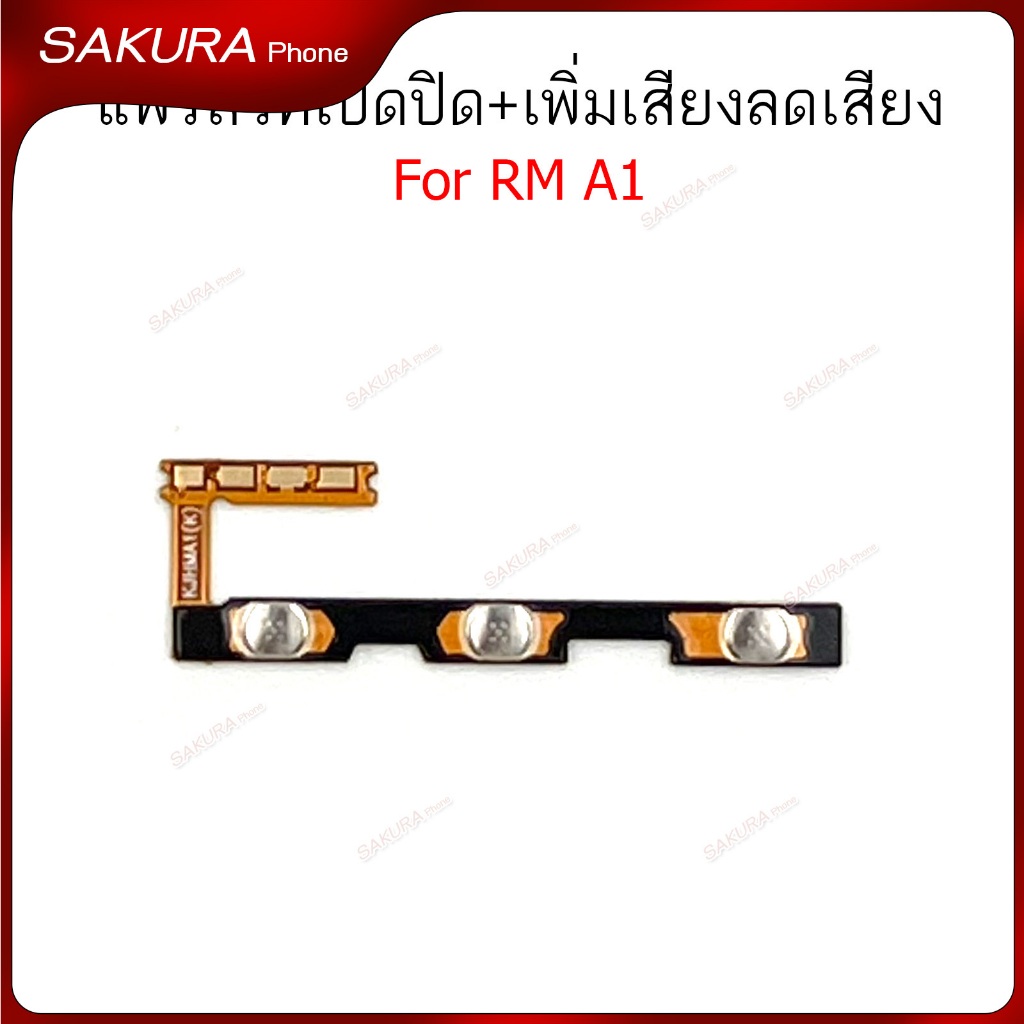 แพรสวิต RM A1 A2 แพรสวิตช์สำหรับ Redmi A1 A2 power on-off volume ปิดเปิด+เพิ่มเสียงลดเสียง วอรู่ม