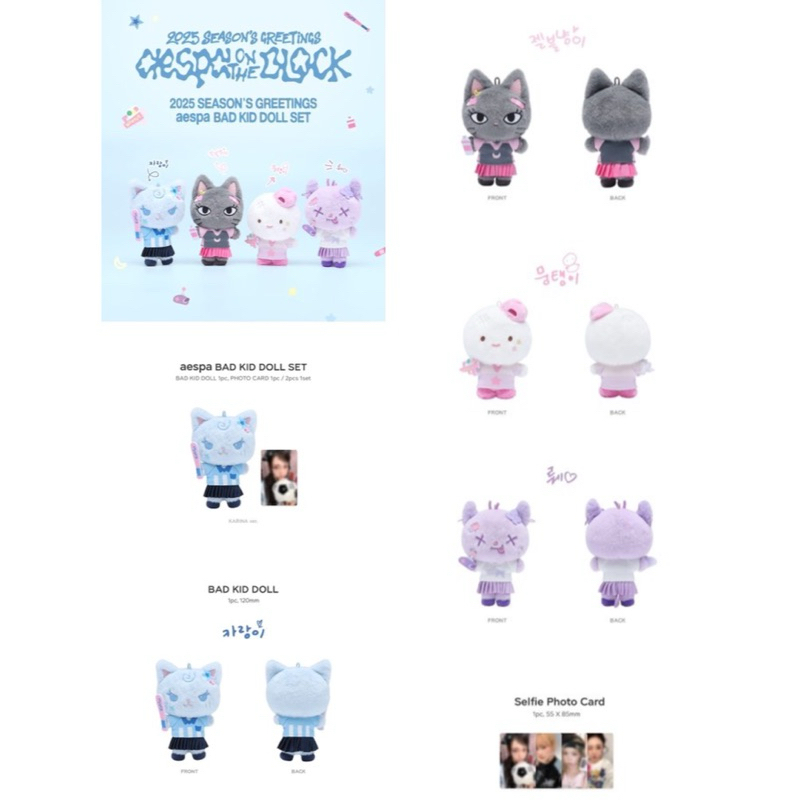 [พร้อมส่ง] aespa ตุ๊กตา Bad Kid Doll keyring – 2025 SM ARTIST SEASON’S GREETINGS OFFICIAL MD ราคา ถูกที่สุด ดีลบีเคเค แกลเลอรีภาพที่ 3