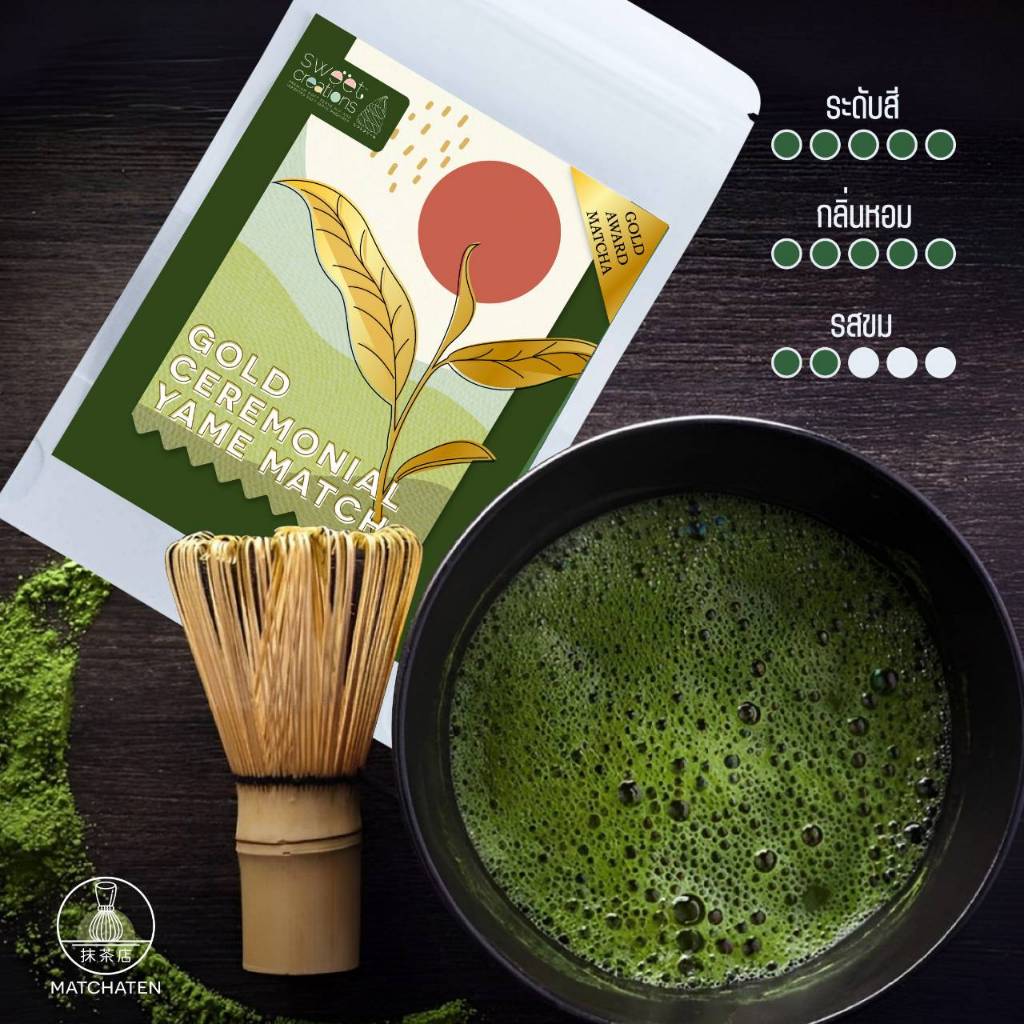 ผงชาเขียวมัทฉะเกรดงานพิธี100% จากเมืองยาเมะฟุกุโอกะ ขนาด 40g(Ceremonial Gold Yame Matcha from Japan)