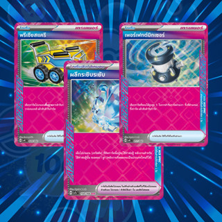 พรีเชียสแครี เพอร์เฟกต์มิกเซอร์ ผลึกระยิบระยับ การ์ดโปเกมอน …