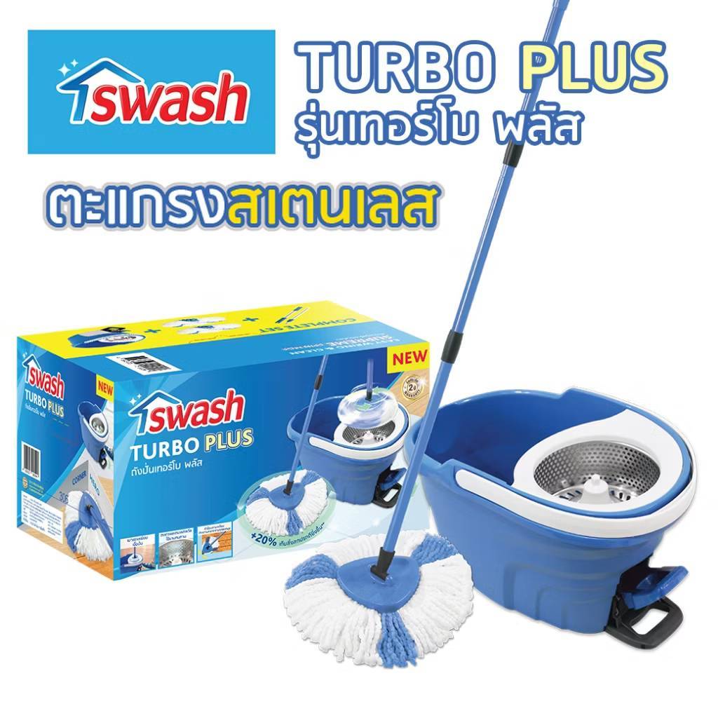Swash Turbo Plus - สวอช ถังปั่นเทอร์โบ พลัส | ถังปั่นถูพื้น ไม้ม็อบ ไม้ถูพื้น ม๊อบ ไม้ม๊อบ