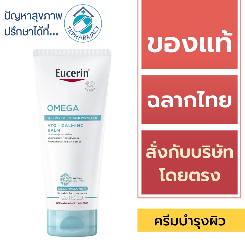 Eucerin Omega Balm 200 ml. / Eucerin Omega Ato-Calming Balm 200 ml.