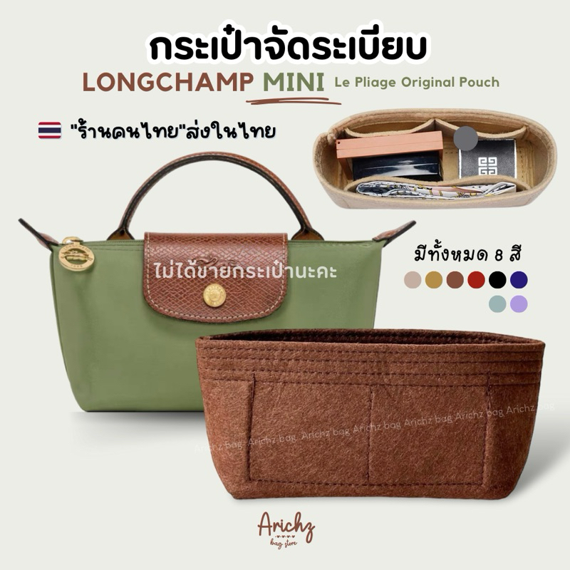 (🇹🇭ร้านคนไทยพร้อมส่ง)กระเป๋าจัดระเบียบ รุ่น Longchamp Mini lepliage pouch เนื้อหนาเกรดA ราคาถูกมาก