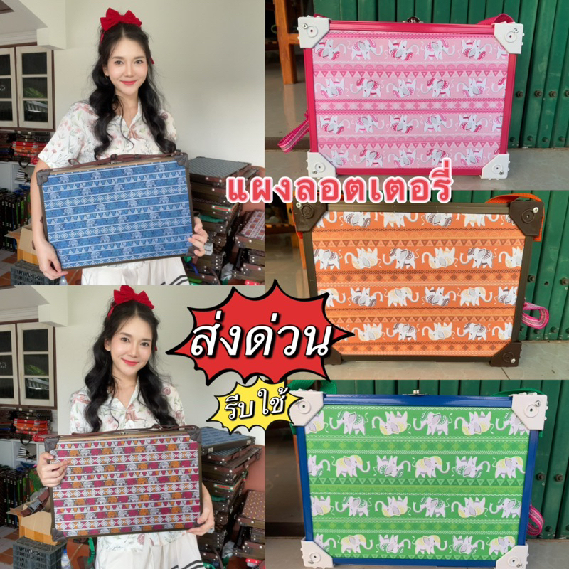 แผงลอตเตอรี่ ลายช้าง พร้อมส่ง